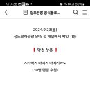 청도관광 바우에게 소원을 말해봐(~9.18) 이미지