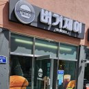 버거재이 이미지