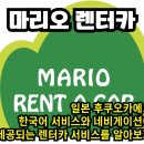 마리오카써비스 이미지