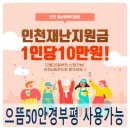 으뜸50안경인천부평역점 이미지