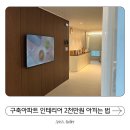 블랑PC방 | 36평 구축 아파트 인테리어 턴키에서 반셀프로 3천만원대 올수리 인테리어 꿀팁 공유