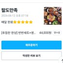 팔도족발 - 금정구 서동로 187-7 | 배곧 족발 맛집 '팔도만족' 솔직후기🐷