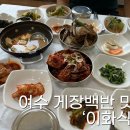 이화식당 이미지