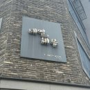 해봄 | 용현동 토지금고 근처 “네일,해봄” 패디 솔직후기