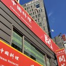 숭례문중화요리 | 명동 중식 3대장 개화, 행화촌, 향미 개화 강추🍜