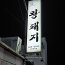 돼지먹고행복하소