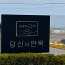 402 | 완벽한 오션뷰 당신의 안목 주문진점 브리에 402호 후기