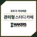 스터디카페대치점 이미지