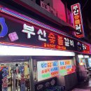부산숯불갈비 이미지