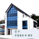 주상절리W