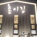 홍이집 진주역점