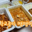 학교종이 땡땡떙