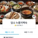 담소누룽지백숙