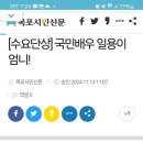 국민배우 일용이 엄니! 이미지