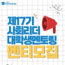 사토즈학원 | 재단 사회리더 대학생 멘토링 | KOSAF 16기 활동 후기 | 각 분야 전문가들에게 멘토링을 받을 수 있는...