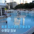 구룡공원 화장실 | 홍콩 주룽공원(구룡공원) 침사추이 수영장 자유수영 후기 및 시설 이용정보