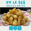 만안초등학교 | 안양 중국집 복무촌 주말 웨이팅 후기 : 인생 탕수육 노포 맛집의 위엄