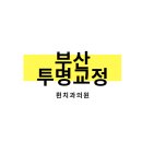 부산인비절라인, 투명교정 후 주의사항 이미지