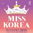 2023미스코리아 미스대구 선발대회 심사위원 소개 (제니스리) 이미지