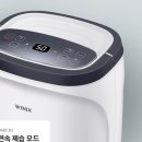 위닉스뽀송 이미지