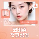 코비쥬 의원 이미지