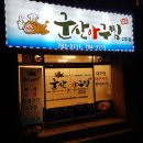 광흥창역 맛집 군산아구찜 이미지