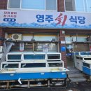 영주회식당 이미지