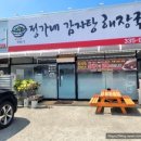 정가네감자탕해장국 이미지