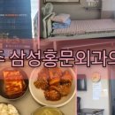 삼성홍문외과의원 이미지