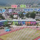 강진작천초등학교 | <오래된 학교> 전남 강진군 "작천초등학교" 전경