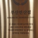 아나덴 슈가링 왁싱 부산연산점