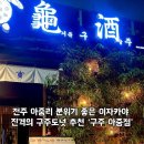 구주아중점