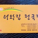 원조 너와집 청국장 네이버블로그