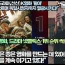 [독일반응]넷플릭스“K드라마 ‘선산’ K영화‘황야’ 전 세계 1위 오르며 독일시청자까지 열광시키다!” 이미지