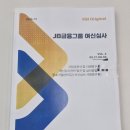 수협중앙회연수원 | 금융연수원 강의 후기 (Feat. JB금융지주, 사업성평가, 개인사업자 여신심사 사례연구)