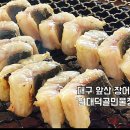 원대덕골민물장어 이미지