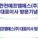 한전에프엠에스 이미지