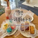 세븐일레븐 순천해룡상삼점 | 순천 카페: 신대지구 분위기 좋은 수제 디저트 맛집 카페 종려나무