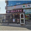 신촌갈비 이미지