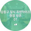 동경규동강동역점 이미지