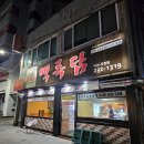 백록담숯불바베큐치킨식당 이미지