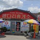 쌍다리주유소 이미지