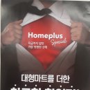 홈플러스 상인점 이미지