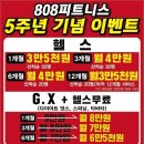 808피트니스 이미지