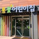 시립초롱꽃어린이집