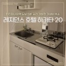 세븐일레븐 밸류호텔점 | 미나미역 가성비 숙소 추천! 레지던스 호텔 하카타 20 솔직 후기 (사전체크인/근처 마트 편의점 총정리)