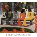 대영종합기계 | ​폴 고갱 — 장이서는 날 (Ta Matete / Market Day) (1892) | 소장처: 파리 오르세 미술관 (Musée d...