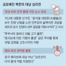 가짜뉴스 어떻게 눈덩이가 되었나