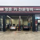 정훈카 전문정비 이미지