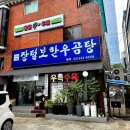 장털보한우곰탕 이미지